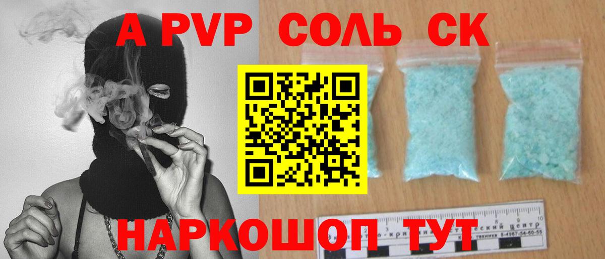 Alfa_PVP VHQ Горно-Алтайск