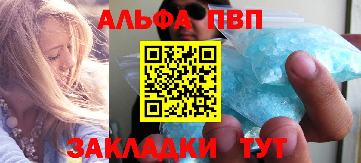 А ПВП СК КРИС  Вход с VPN  Горно-Алтайск  Alpha-PVP крисы CK  APVP Crystall 