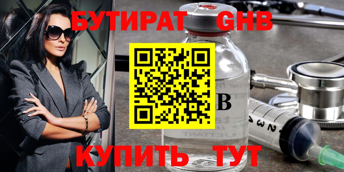 Горно-Алтайск  Бутират бутандиол  Вход с VPN 