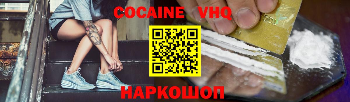 Cocaine VHQ Горно-Алтайск