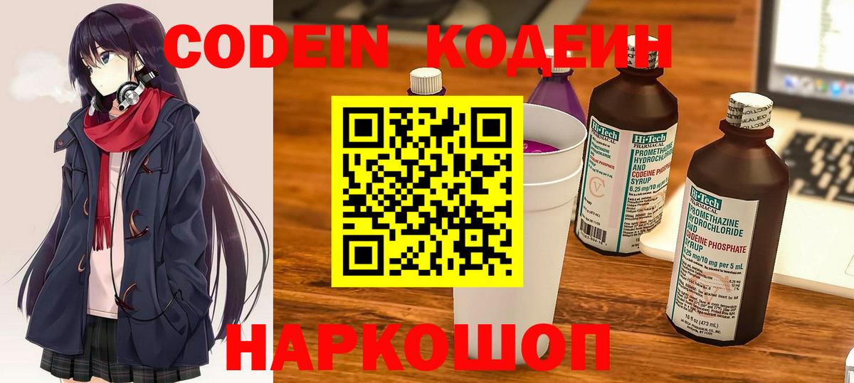 Кодеиновый сироп Lean напиток Lean (лин)  Вход с VPN  Горно-Алтайск 