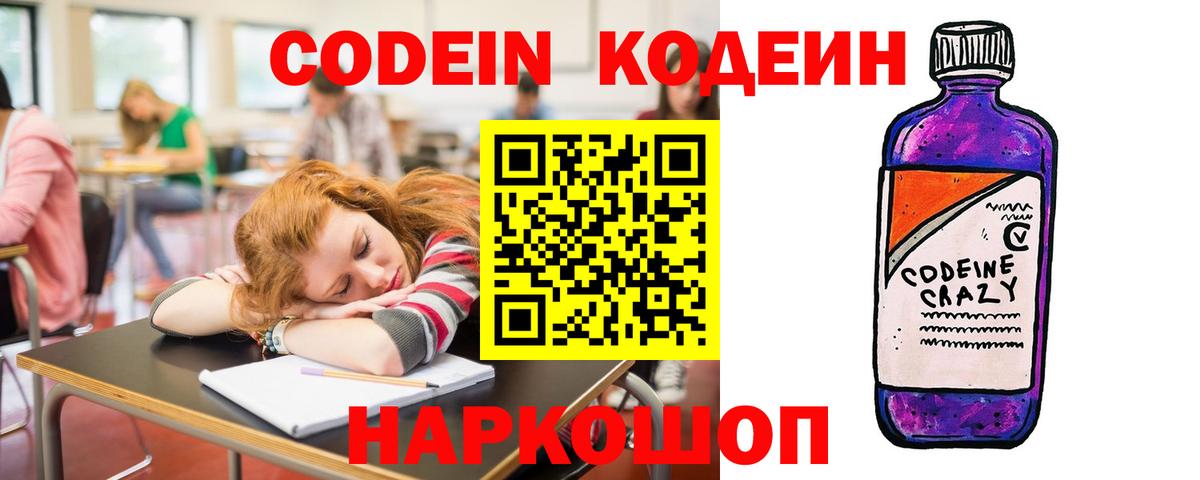 Кодеиновый сироп Lean Purple Drank Горно-Алтайск