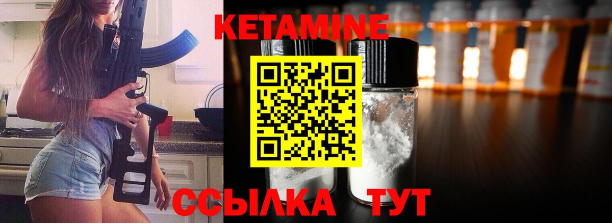 Кетамин ketamine Горно-Алтайск