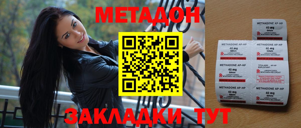 Метадон methadone  Метадон methadone  Вход с VPN  hydra ссылки  Горно-Алтайск 